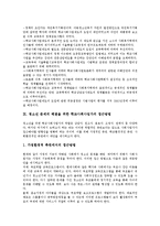 학교사회사업의 필요성, 목적과 현황 및 학교사회사업가의 역할 분석-9