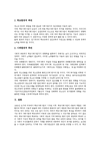 학교사회사업의 필요성, 목적과 현황 및 학교사회사업가의 역할 분석-10