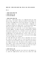 영유아 안전 - 영유아 안전의 정의와 개념, 안전사고 사례, 안전사고 예방 방안-1