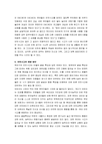 영유아 안전 - 영유아 안전의 정의와 개념, 안전사고 사례, 안전사고 예방 방안-3