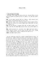 [여성복지론] 여성노인 문제-1