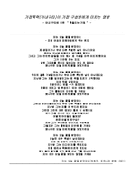 [가족복지론] 가정폭력[아내구타]이 가정 구성원에게 미치는 영향-1