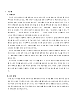 [가족복지론] 가정폭력[아내구타]이 가정 구성원에게 미치는 영향-2