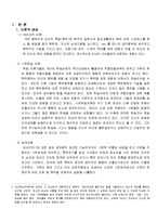 [가족복지론] 가정폭력[아내구타]이 가정 구성원에게 미치는 영향-3