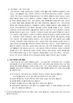 [가족복지론] 가정폭력[아내구타]이 가정 구성원에게 미치는 영향-4