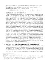 [가족복지론] 가정폭력[아내구타]이 가정 구성원에게 미치는 영향-5