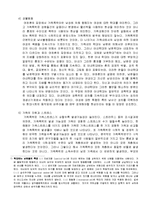 [가족복지론] 가정폭력[아내구타]이 가정 구성원에게 미치는 영향-9