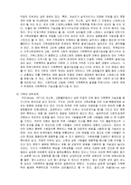 [가족복지론] 가정폭력[아내구타]이 가정 구성원에게 미치는 영향-10