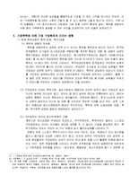 [가족복지론] 가정폭력[아내구타]이 가정 구성원에게 미치는 영향-11
