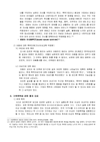 [가족복지론] 가정폭력[아내구타]이 가정 구성원에게 미치는 영향-12