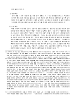 [가족복지론] 가정폭력[아내구타]이 가정 구성원에게 미치는 영향-13