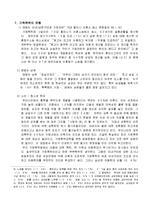 [가족복지론] 가정폭력[아내구타]이 가정 구성원에게 미치는 영향-14