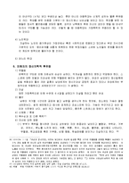 [가족복지론] 가정폭력[아내구타]이 가정 구성원에게 미치는 영향-15