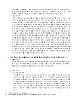 [가족복지론] 가정폭력[아내구타]이 가정 구성원에게 미치는 영향-16