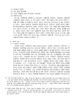 [가족복지론] 가정폭력[아내구타]이 가정 구성원에게 미치는 영향-17
