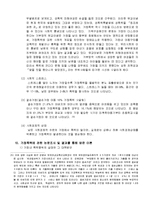 [가족복지론] 가정폭력[아내구타]이 가정 구성원에게 미치는 영향-18