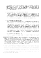 [가족복지론] 가정폭력[아내구타]이 가정 구성원에게 미치는 영향-19