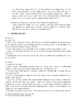 [가족복지론] 가정폭력[아내구타]이 가정 구성원에게 미치는 영향-20
