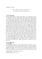 [해양팽창과 근대의 형성] 위그노 해적의 심성사 1523-1565, - 위그노 해적과 기독교적 심성과의 연관성 탐구-1