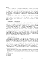 [해양팽창과 근대의 형성] 위그노 해적의 심성사 1523-1565, - 위그노 해적과 기독교적 심성과의 연관성 탐구-3