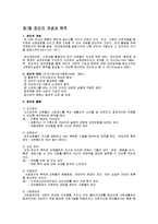 [사회복지실천론] 집단개입-2