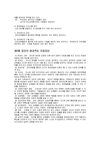 [사회복지실천론] 집단개입-3
