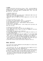 [사회복지실천론] 집단개입-5