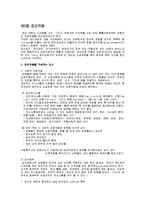 [사회복지실천론] 집단개입-7
