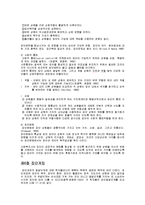 [사회복지실천론] 집단개입-8