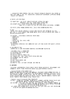 [사회복지실천론] 집단개입-12