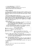 [사회복지실천론] 집단개입-13
