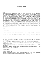 노인복지론 - 노인상담에 대해서-1