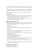 사회복지개론-사회복지실천 발달과정-4