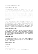 노동복지론 - 영국의 사회복지-6