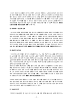노동복지론 - 영국의 사회복지-7