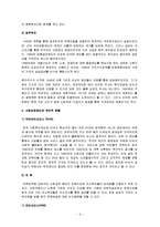 노동복지론 - 영국의 사회복지-9