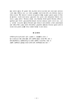 노동복지론 - 영국의 사회복지-13