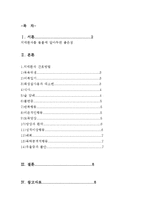 노인복지론 - 치매 케어 복지-1