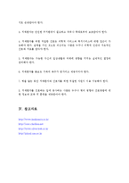 노인복지론 - 치매 케어 복지-9