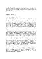 국가정책 - 미국의 한반도 정책-6