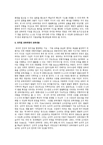 [보육과정] 우리나라 유치원 교육과정을 설명하고, 각 교육과정에 대하여 비판적 관점에서 설명하시오-4