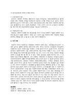 현재 우리나라에서 실시하고 있는 아동복지정책을 설명하고 이에 대한 자신의 의견을 서술-2