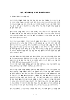 놀이, 레크리에이션, 여가의 유사점과 차이점-1
