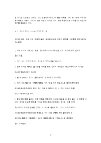 놀이, 레크리에이션, 여가의 유사점과 차이점-2