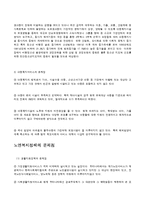 [사회복지정책론] 아동, 노인복지정책의 문제점-2