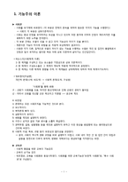 [교육사회] 기능주의이론 갈등주의이론 해석적이론-1