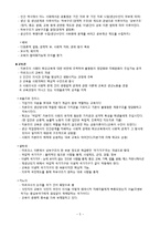 [교육사회] 기능주의이론 갈등주의이론 해석적이론-3