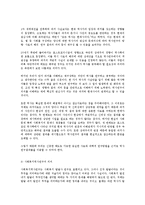 [사회복지발달사] 사회복지 역사에 대해서-3