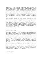 [사회복지발달사] 사회복지 역사에 대해서-5