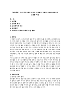 [보육과정] 근세 유아교육의 선구자 프뢰벨의 교육적 사상을 배경으로 과제를 작성-1